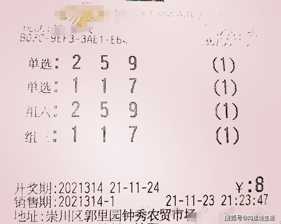 辽宁独胆王揭秘三步选号法，揭秘与领悟之道